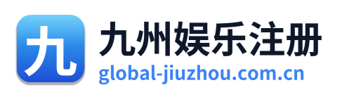 九州娱乐注册